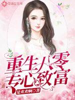 重生八零后致富