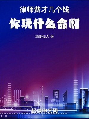 你这律师不对劲无错版