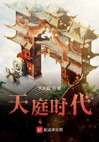 天庭时代txt下载