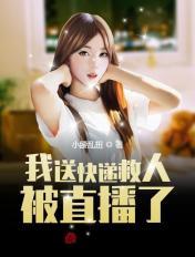 小伙送快递救人的电视剧叫什么
