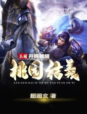 三国:开局截胡了大耳贼手机阅读_都市小说_999文学