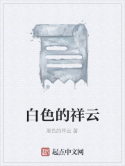 白色的香云纱