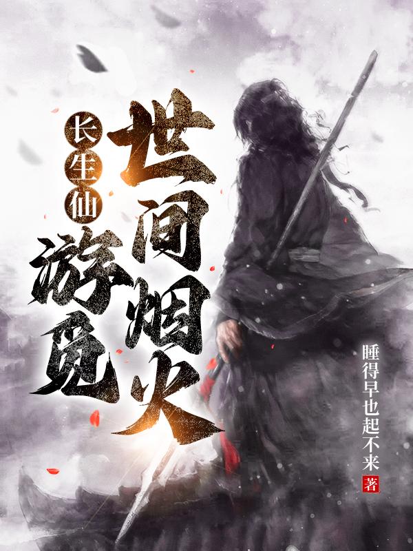 我在王府当小妾免费下载