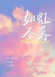 如虹不落by周镜