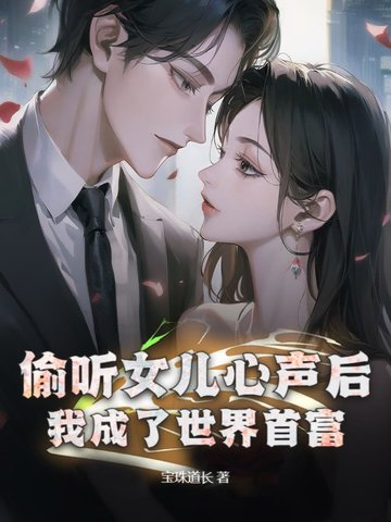 儿子重生后我成了全球首富笔趣网