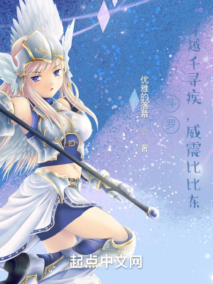斗罗:穿越千寻疾 威震比比东