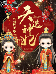 天选神妃txt百度云链接
