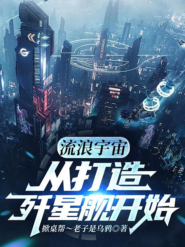 称霸宇宙从十连抽开始