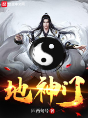 天地门神