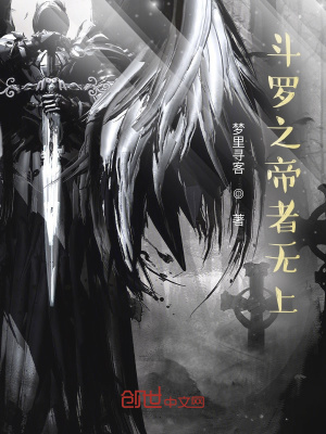 斗罗之帝月