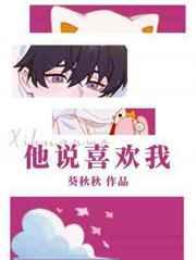 他说喜欢我但是我感觉不出来