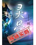 灵骨大白取健侧还是患侧