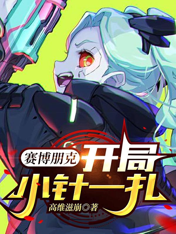 赛博朋克2077 2.0街头声望