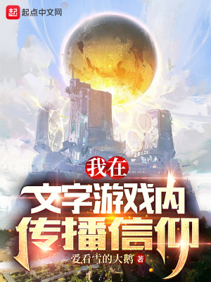文字的信仰游戏让车跑起来