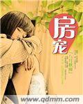 女配攒房记作者八月秋雨txt