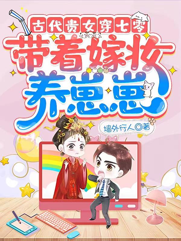 贵女穿知青,我和退伍军官结婚了小说