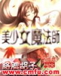 美少女魔法师小说