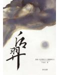 后羿最强出装和铭文