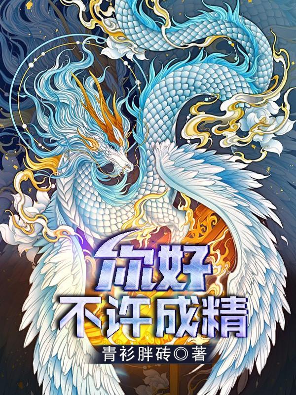天师弟子掌管万妖的小说