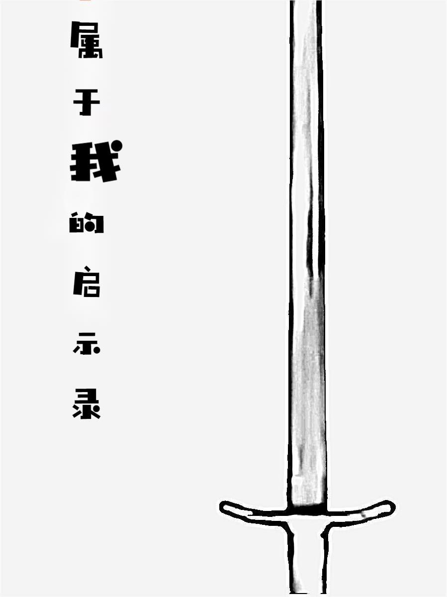 属于我的阳光