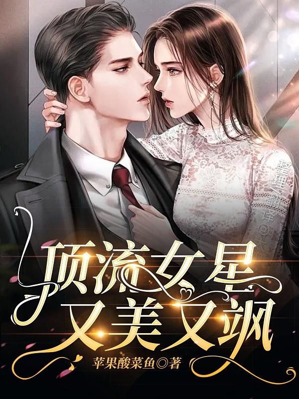 顶流女星又美又飒百度云