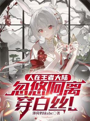 阿离王者荣耀cos