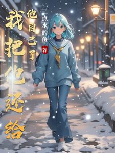分手他还给我朋友圈点赞他啥意思