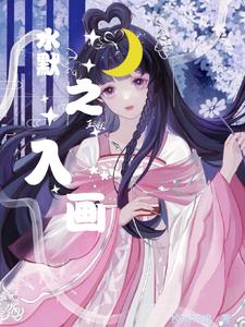 水默同人小说