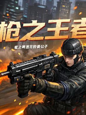 枪战王者官网