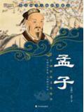 孟子用英语怎么说