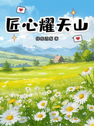匠心天下
